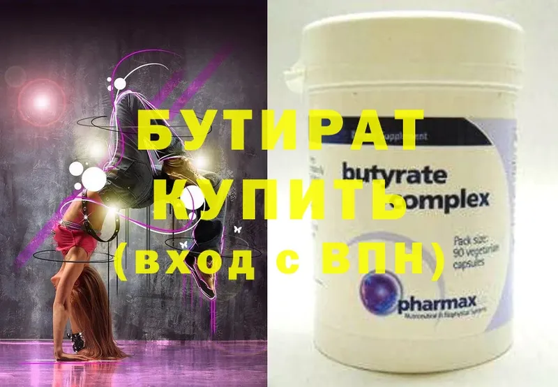 БУТИРАТ 1.4BDO  Гусь-Хрустальный 