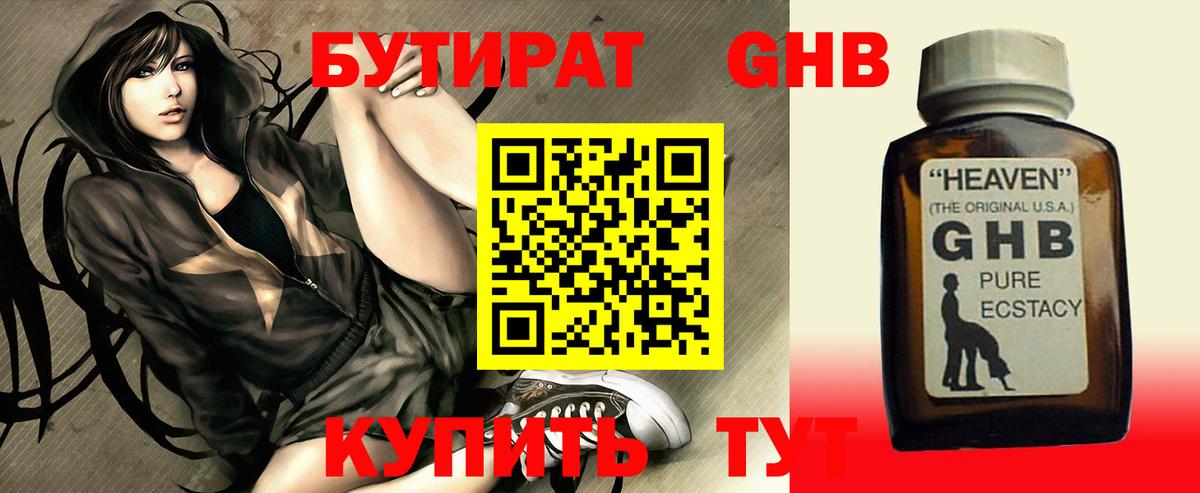 Бутират 1.4BDO  Вход с VPN  Гусь-Хрустальный 