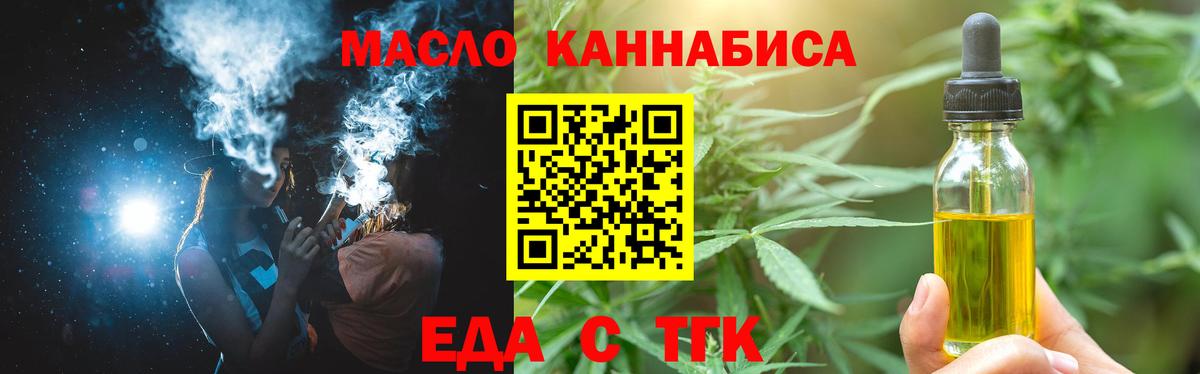 Еда ТГК конопля  Вход с VPN  Гусь-Хрустальный 