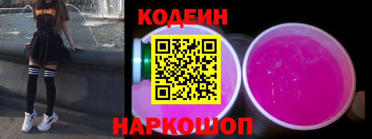 Кодеиновый сироп Lean напиток Lean (лин) Гусь-Хрустальный