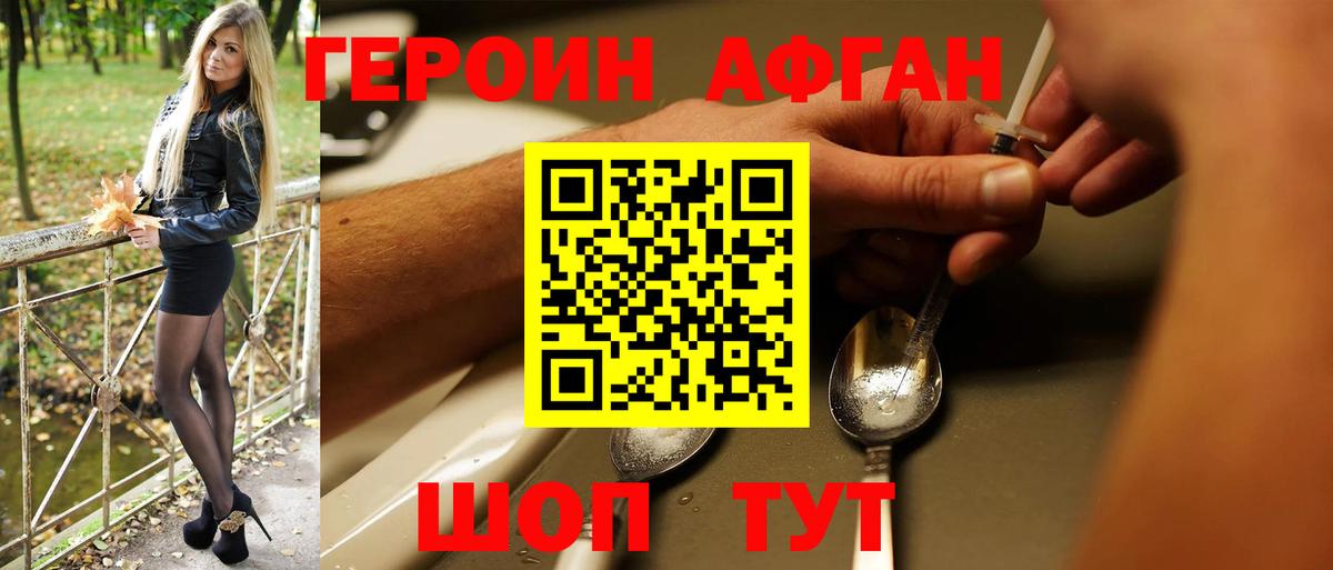 ГЕРОИН  ГЕРОИН Heroin  Вход с VPN  Гусь-Хрустальный 