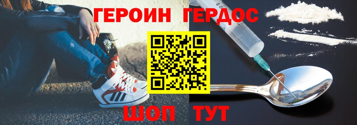 Героин белый Гусь-Хрустальный