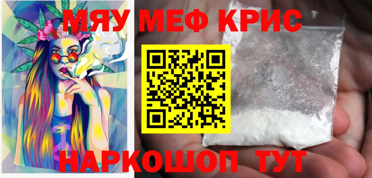 Мефедрон  Гусь-Хрустальный  как найти наркотики  Меф мяу мяу  МЕФ mephedrone 
